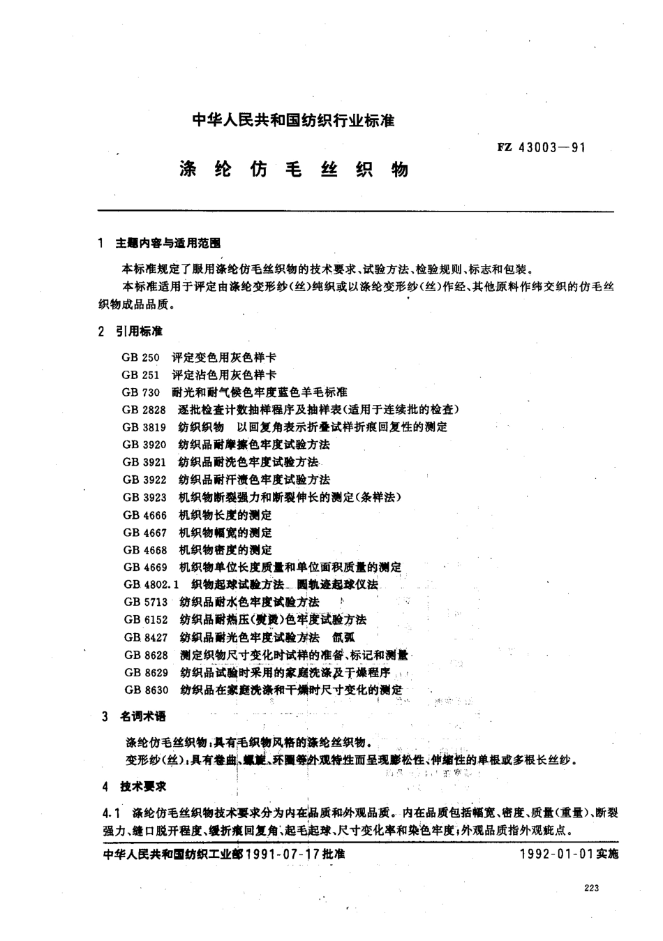 FZ 43003-1991 涤纶仿毛丝织物.pdf_第1页