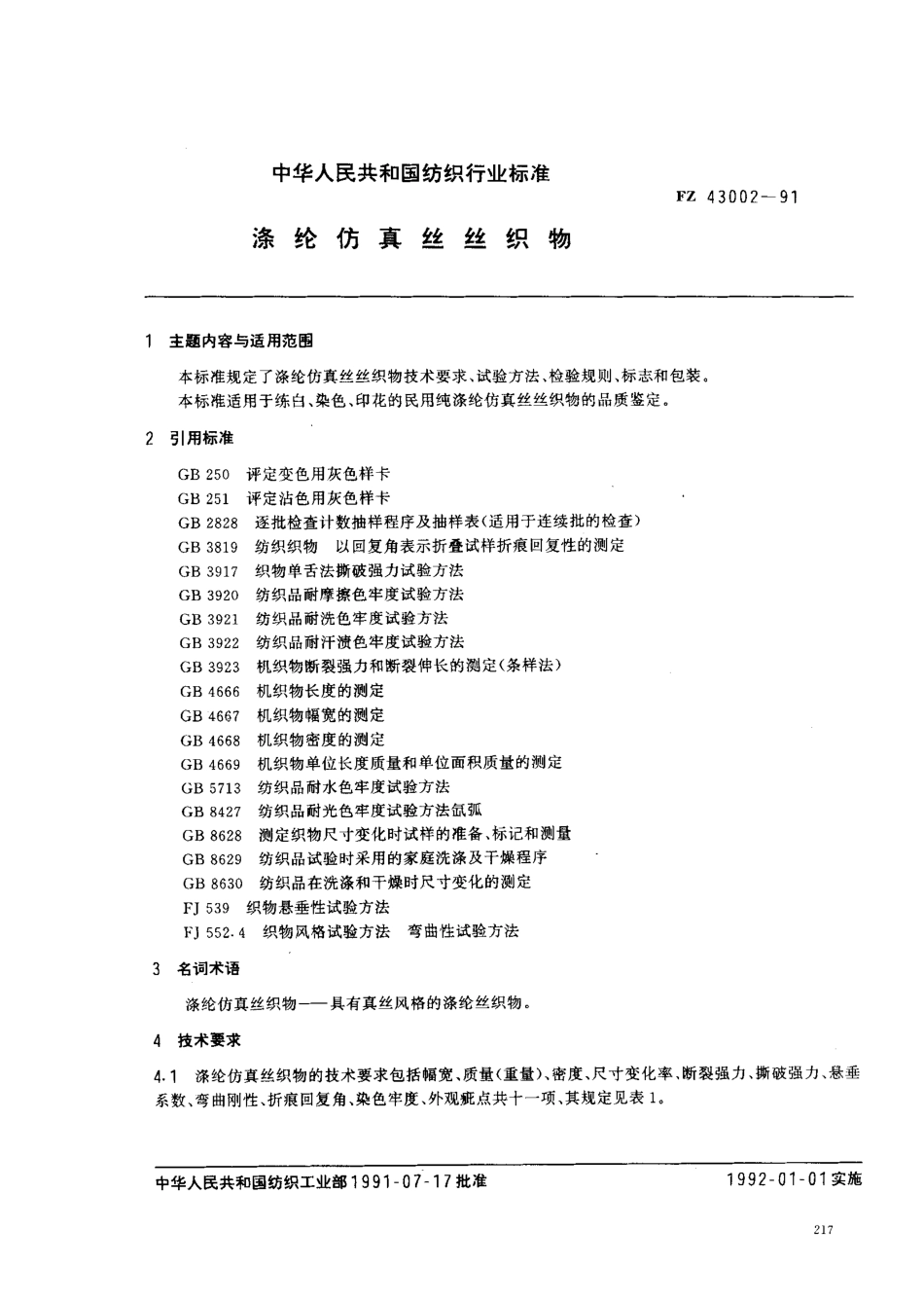 FZ 43002-1991 涤纶仿真丝丝织物.pdf_第1页