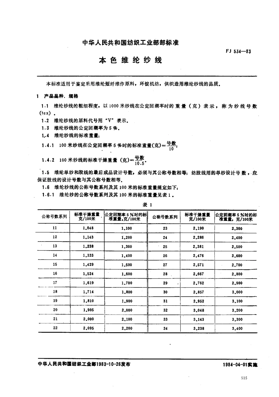 FJ 534-1983 本色维纶纱线.pdf_第1页