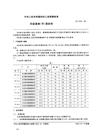 FJ 526-1982 印染涤麻(苎麻)混纺布.pdf