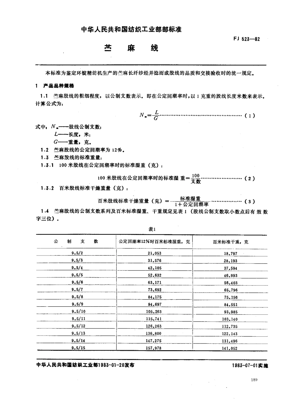 FJ 523-1982 苎麻线.pdf_第1页