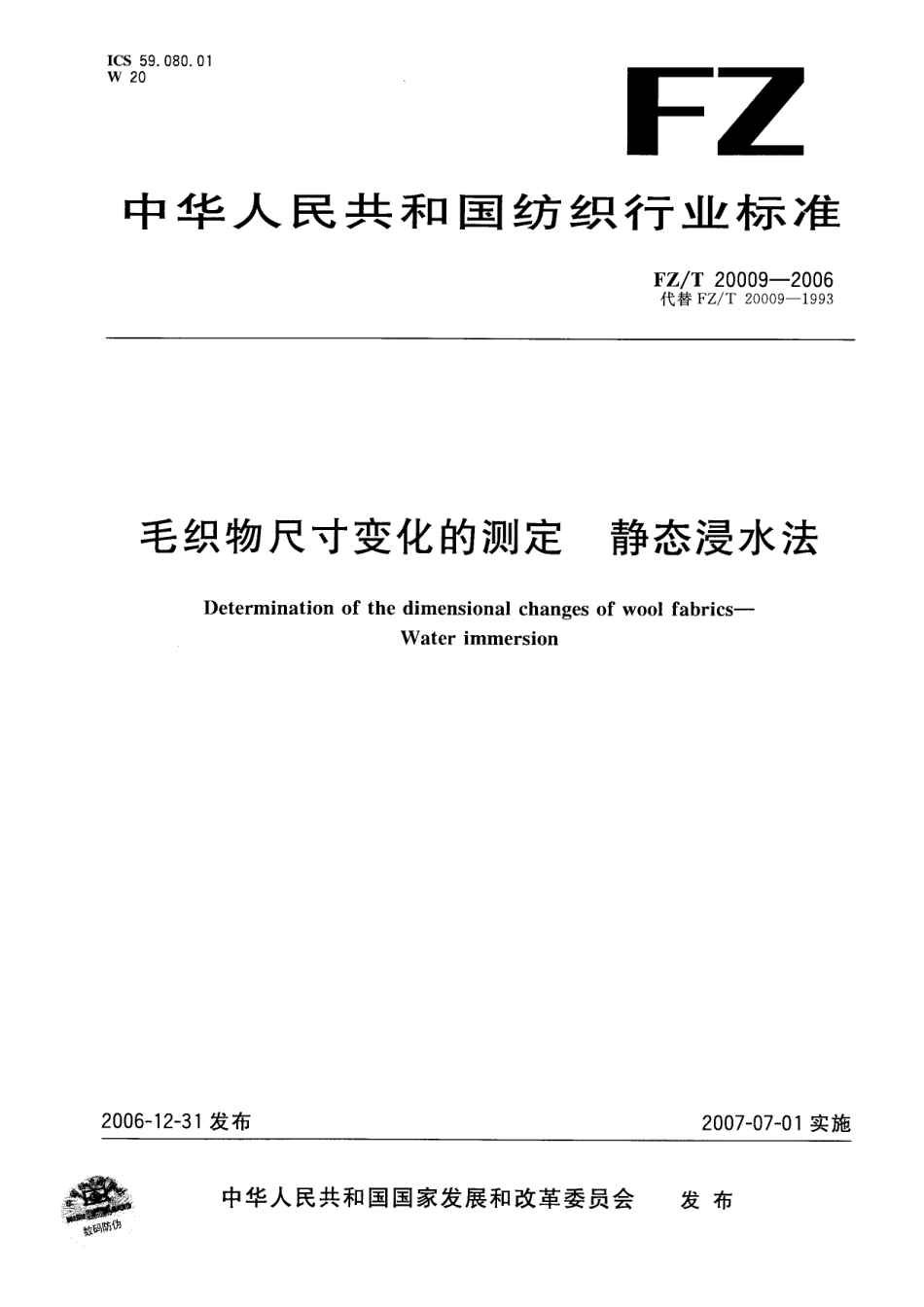 【纺织行业标准】FZT 20009-2006 毛织物尺寸变化的测定 静态浸水法.pdf_第1页