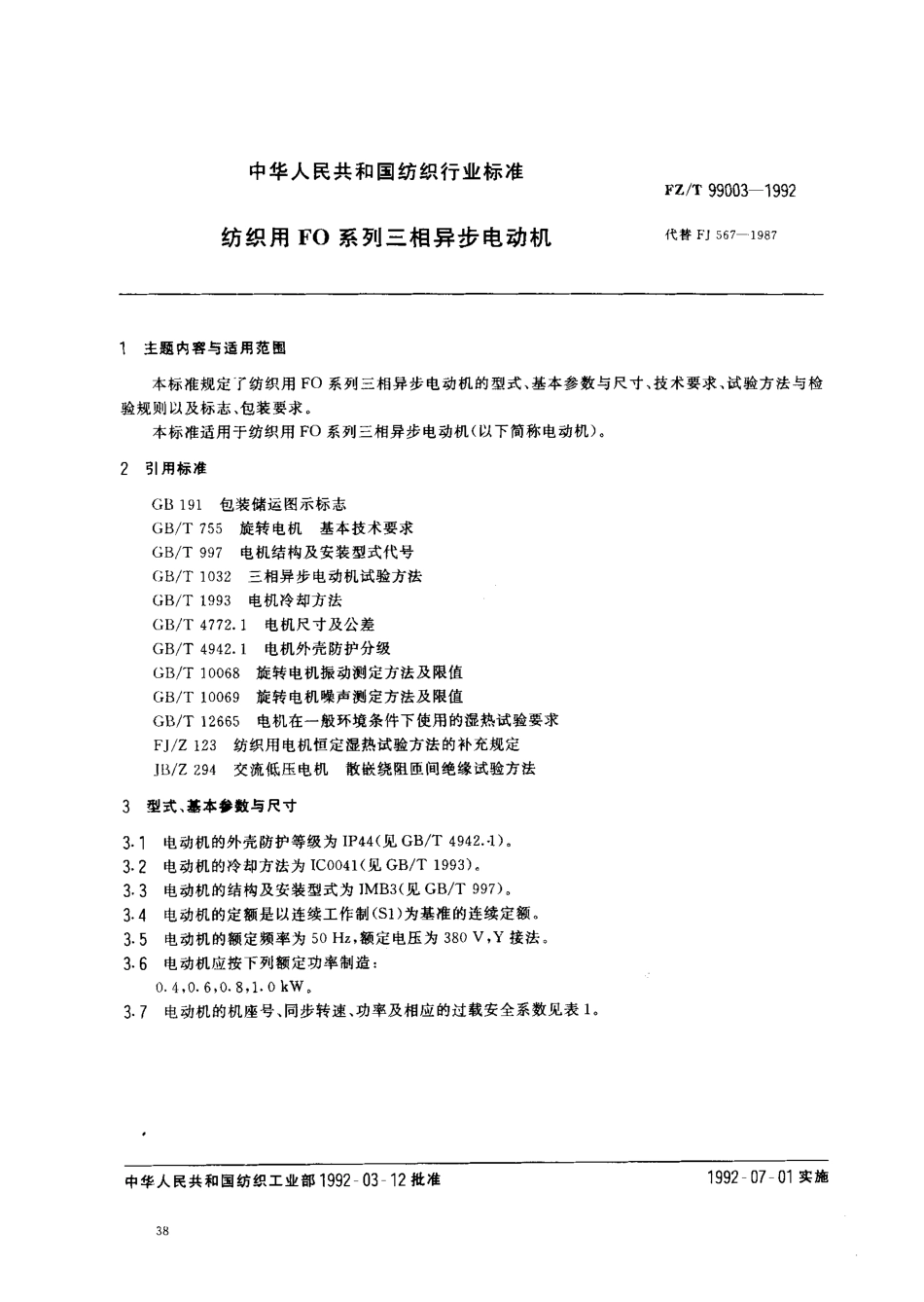 FZT 99003-1992 纺织用FO系列三相异步电动机.pdf_第1页