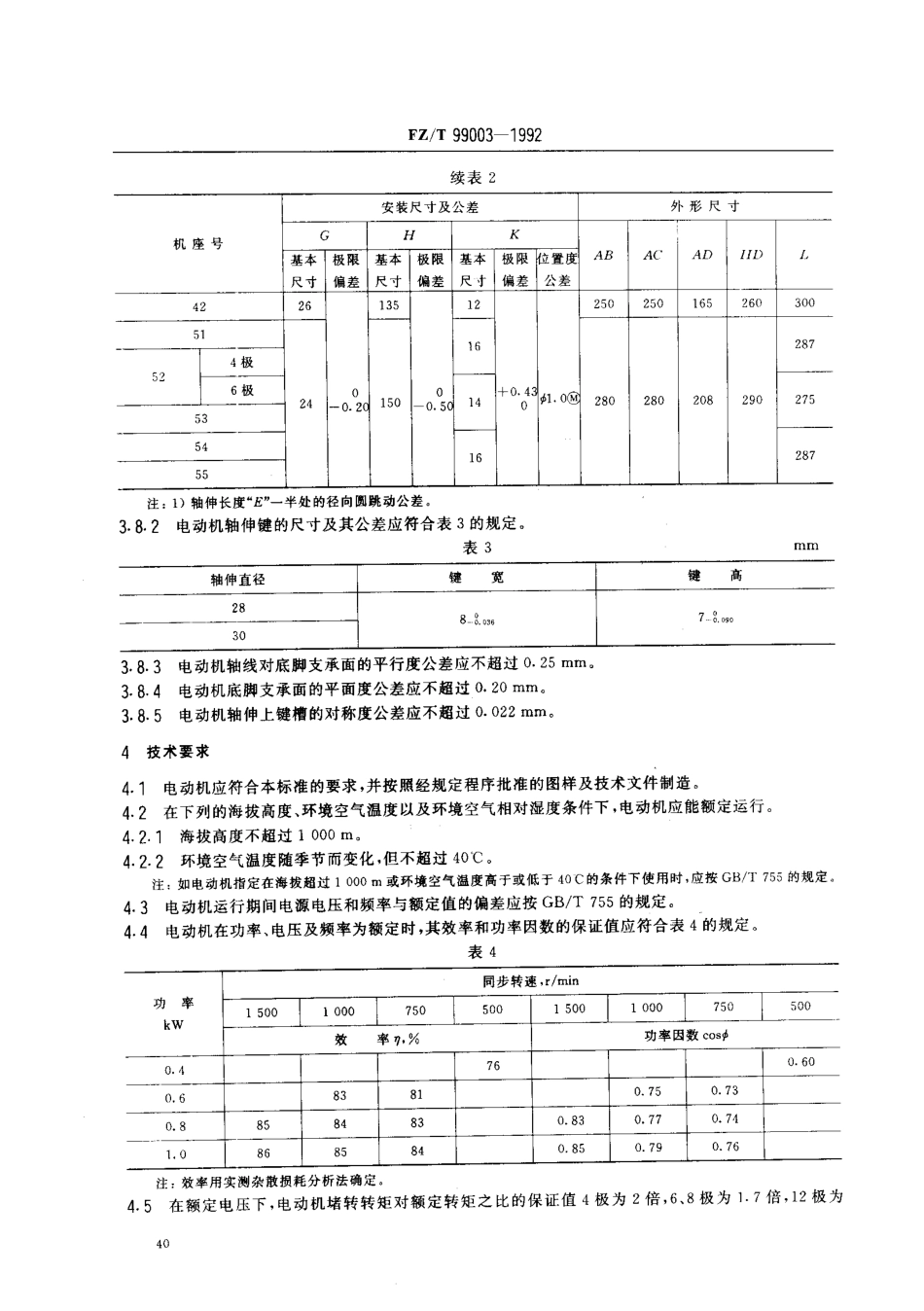 FZT 99003-1992 纺织用FO系列三相异步电动机.pdf_第3页