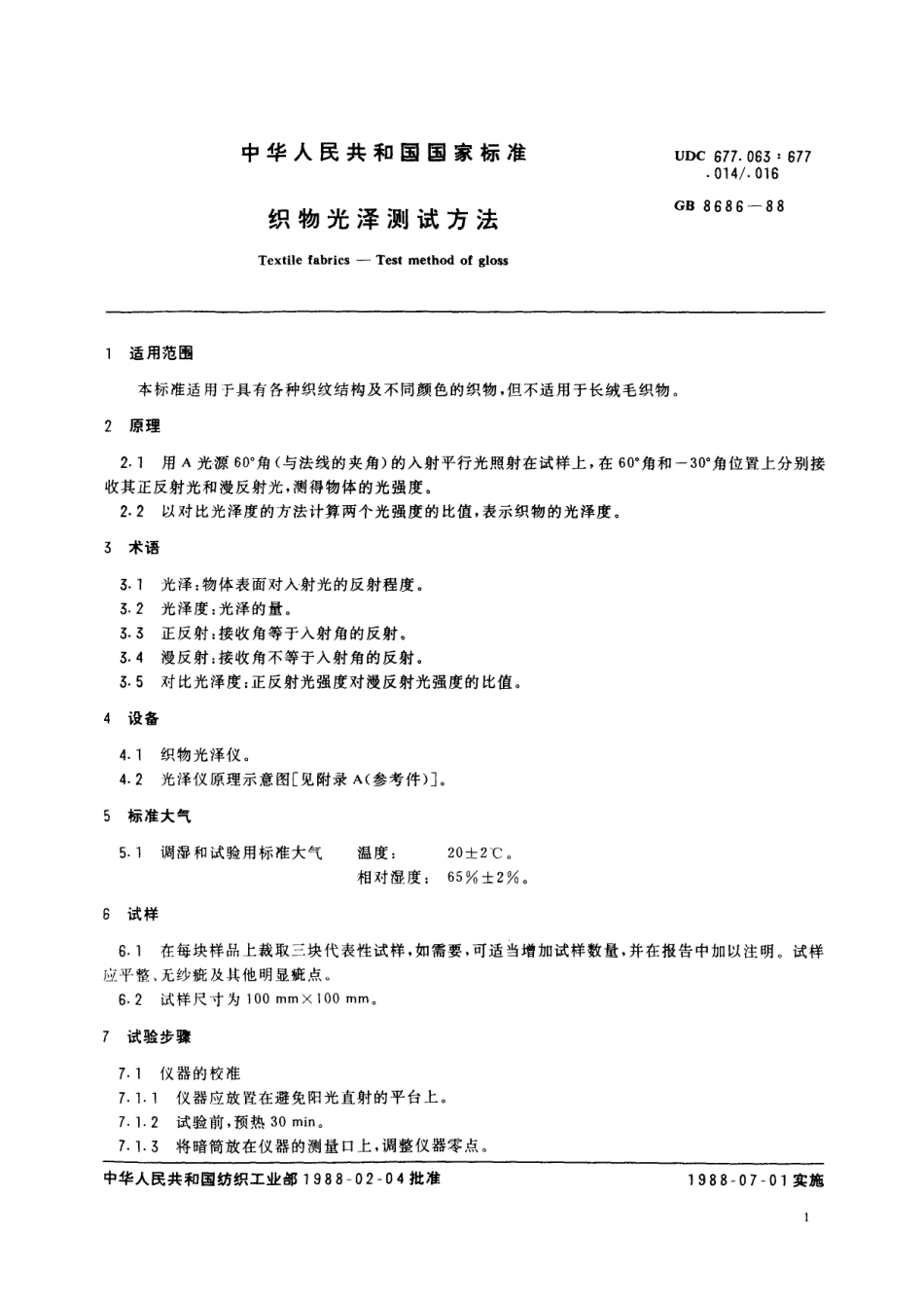 FZT 01097-2006 织物光泽测试方法.pdf_第2页