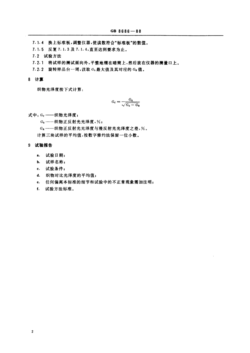 FZT 01097-2006 织物光泽测试方法.pdf_第3页