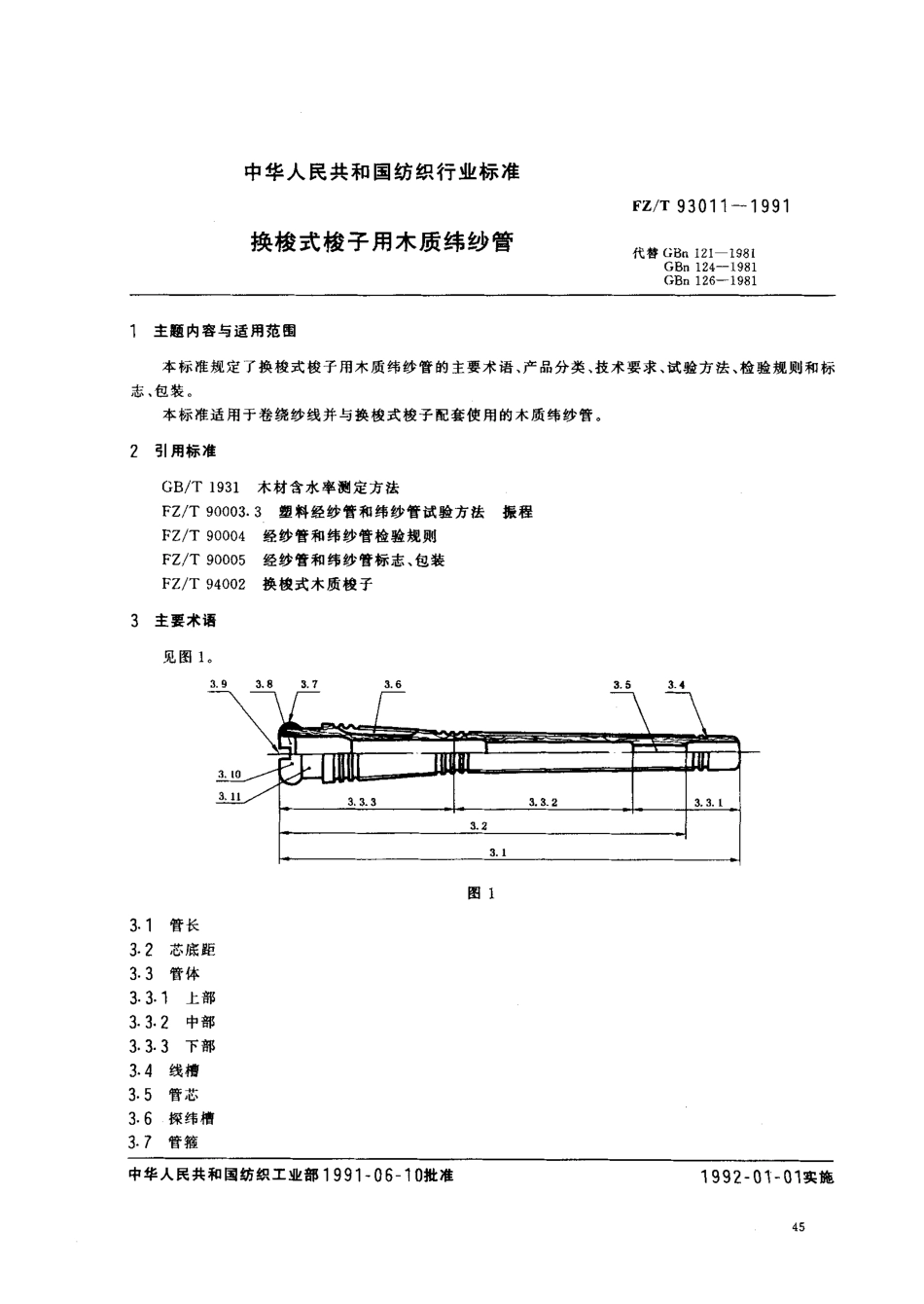 【纺织行业标准】FZT 93011-1991 换梭式梭子用木质纬纱管.PDF_第1页