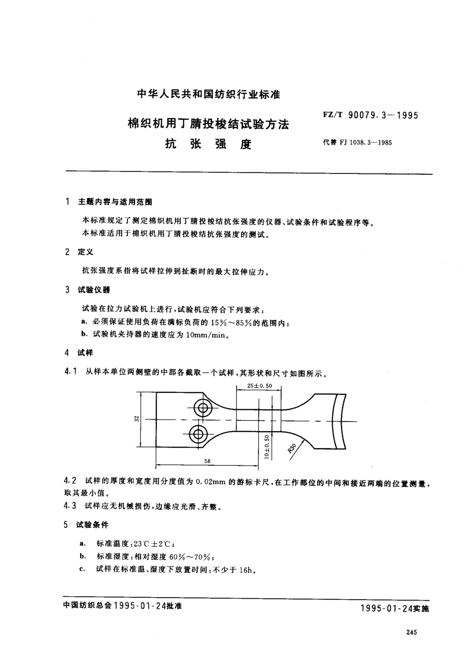 【纺织行业标准】FZT 90079.3-1995 棉纺机用丁腈投梭试验方法 抗张强度.pdf_第1页