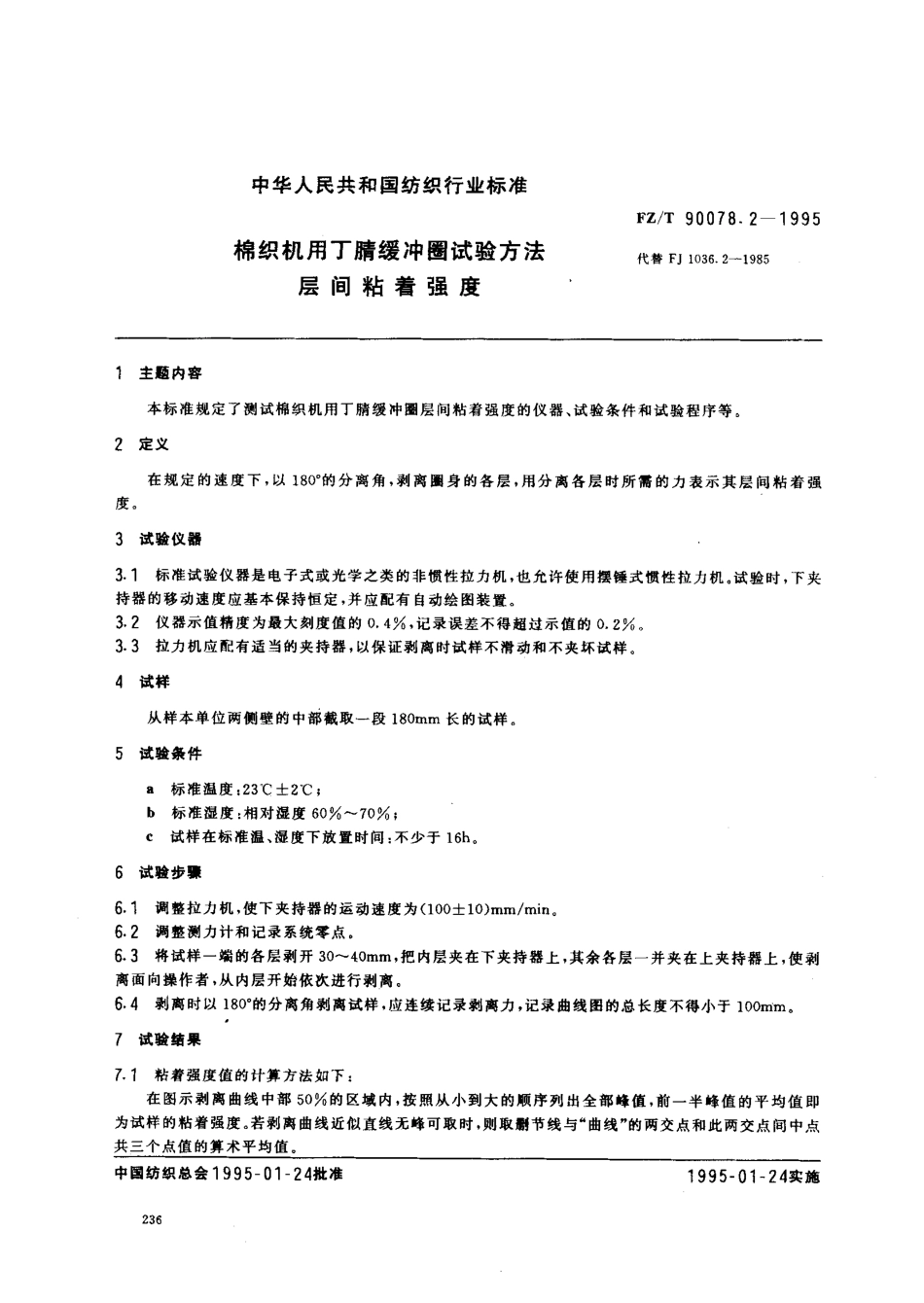 【纺织行业标准】FZT 90078.2-1995 棉纺机用丁腈缓冲圈试验方法 层间粘着强度.pdf_第1页