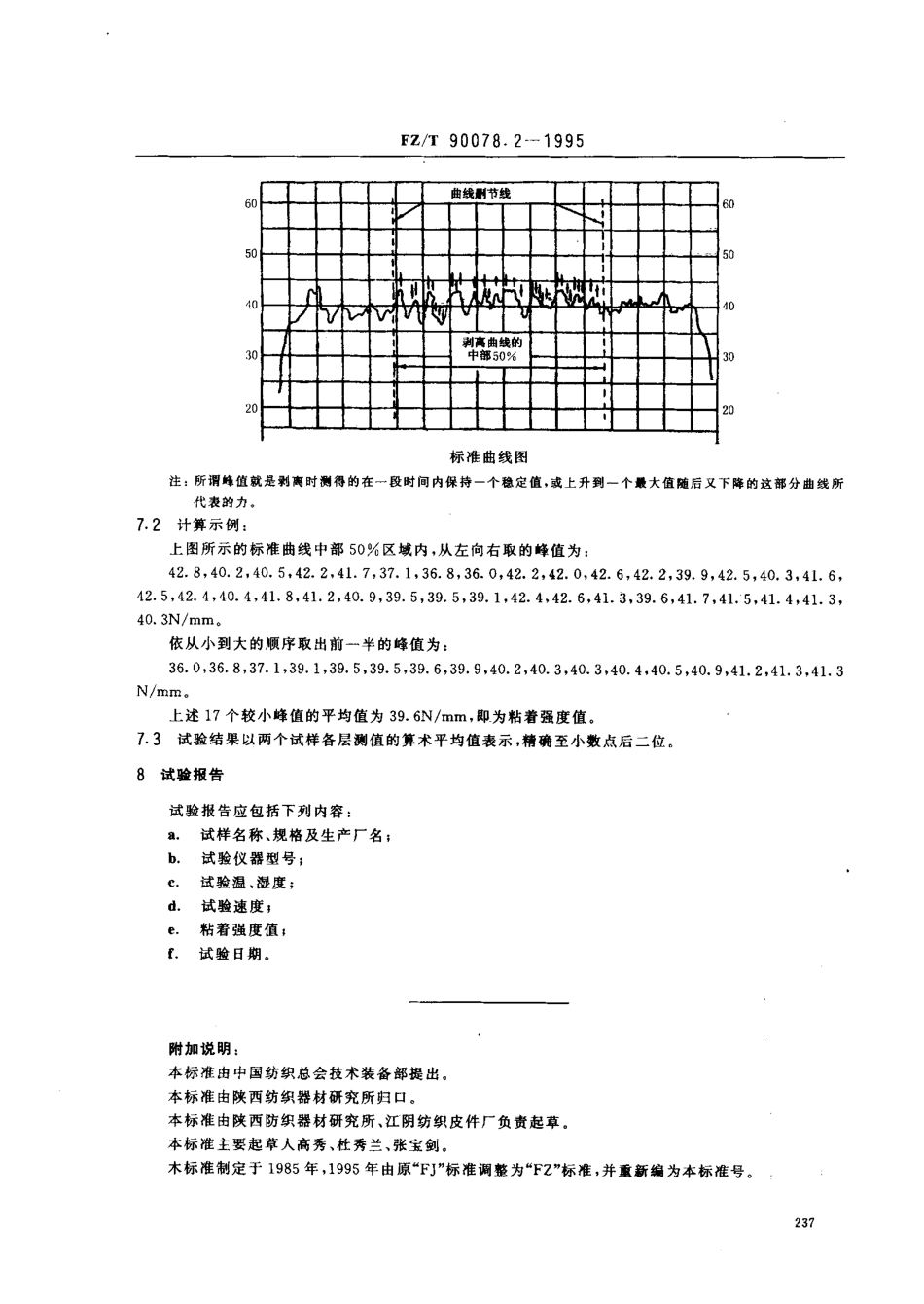 【纺织行业标准】FZT 90078.2-1995 棉纺机用丁腈缓冲圈试验方法 层间粘着强度.pdf_第2页