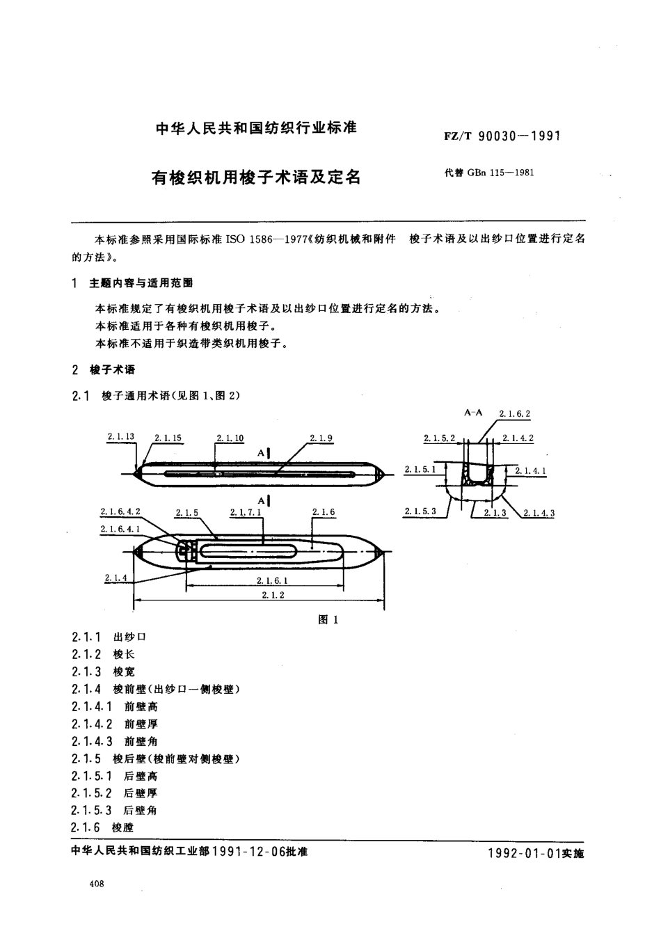 【纺织行业标准】FZT 90030-1991 有梭织机用梭子属于及定名.pdf_第1页