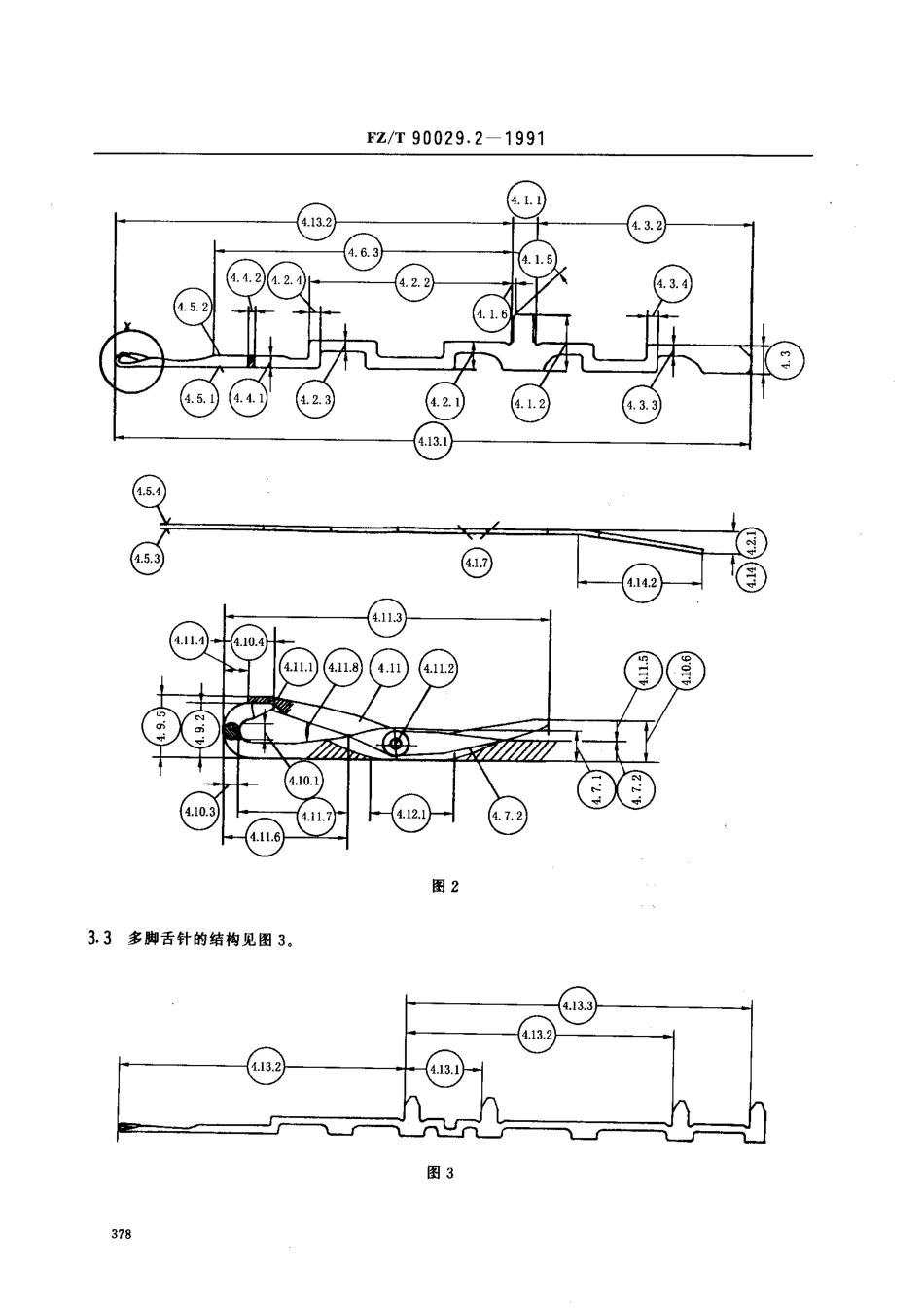 【纺织行业标准】FZT 90029.2-1991 针织用针分类.术语及产品代号编法舌针术语.pdf_第2页