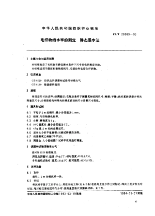 【纺织行业标准】FZT 20009-1993 毛织物缩水率的测定静态浸水法.pdf