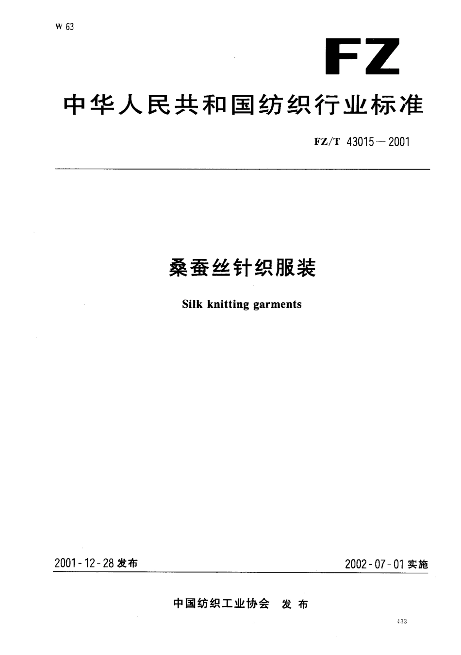 【纺织行业标准】FZT 43015-2001 桑蚕丝针织服装.pdf_第1页