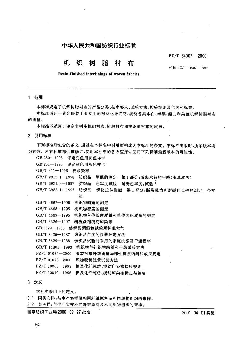 【纺织行业标准】FZT 64007-2000 机织树脂衬布.pdf_第2页