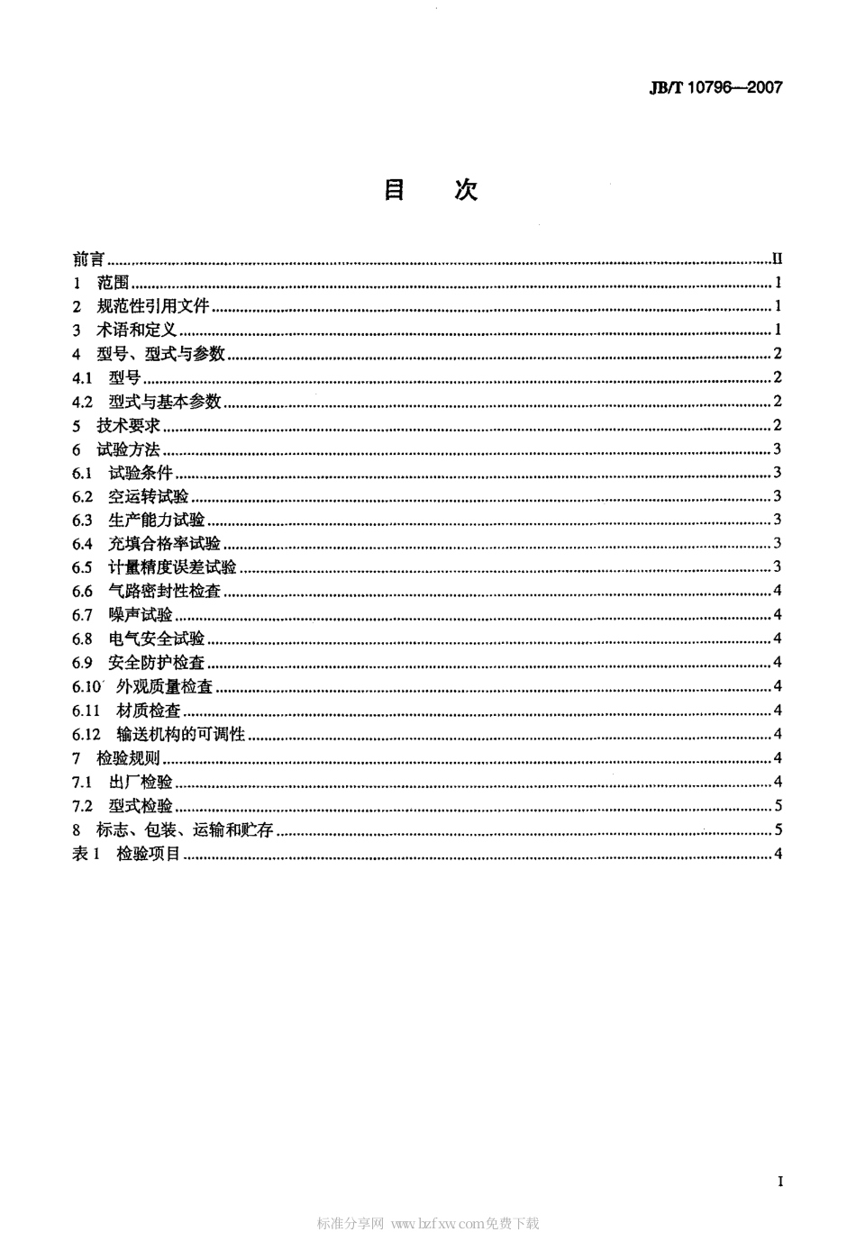 JBT 10796-2007 电子颗粒计数机.pdf_第2页