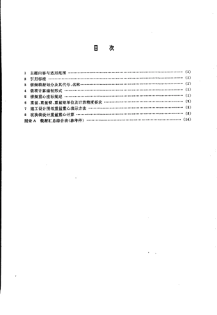CBT 1217-1992 潜艇载荷分项与重量重心计算.pdf