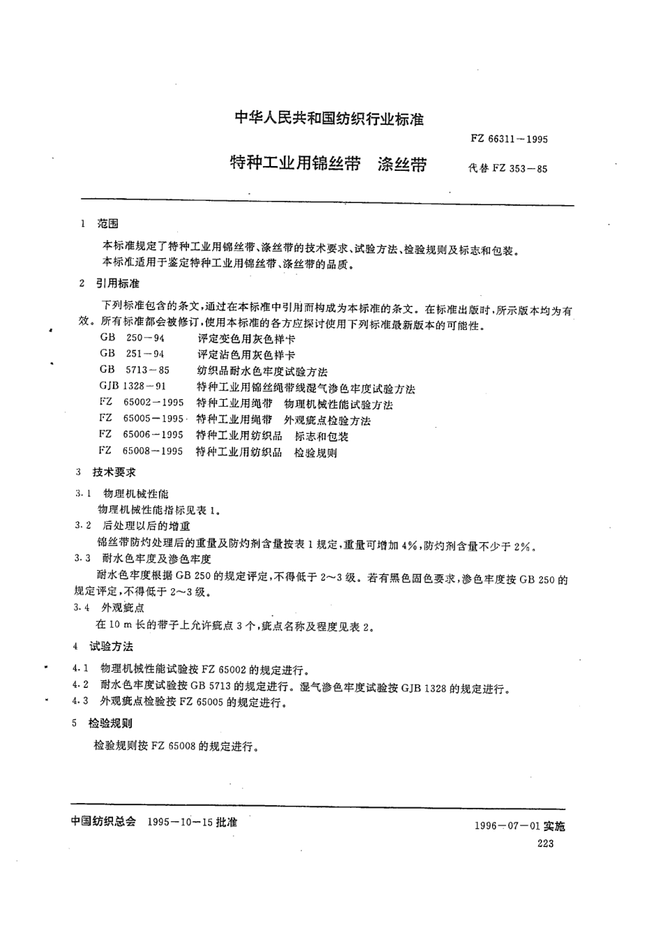 FZ 66311-1995 特种工业用锦丝带 涤丝带.pdf_第3页