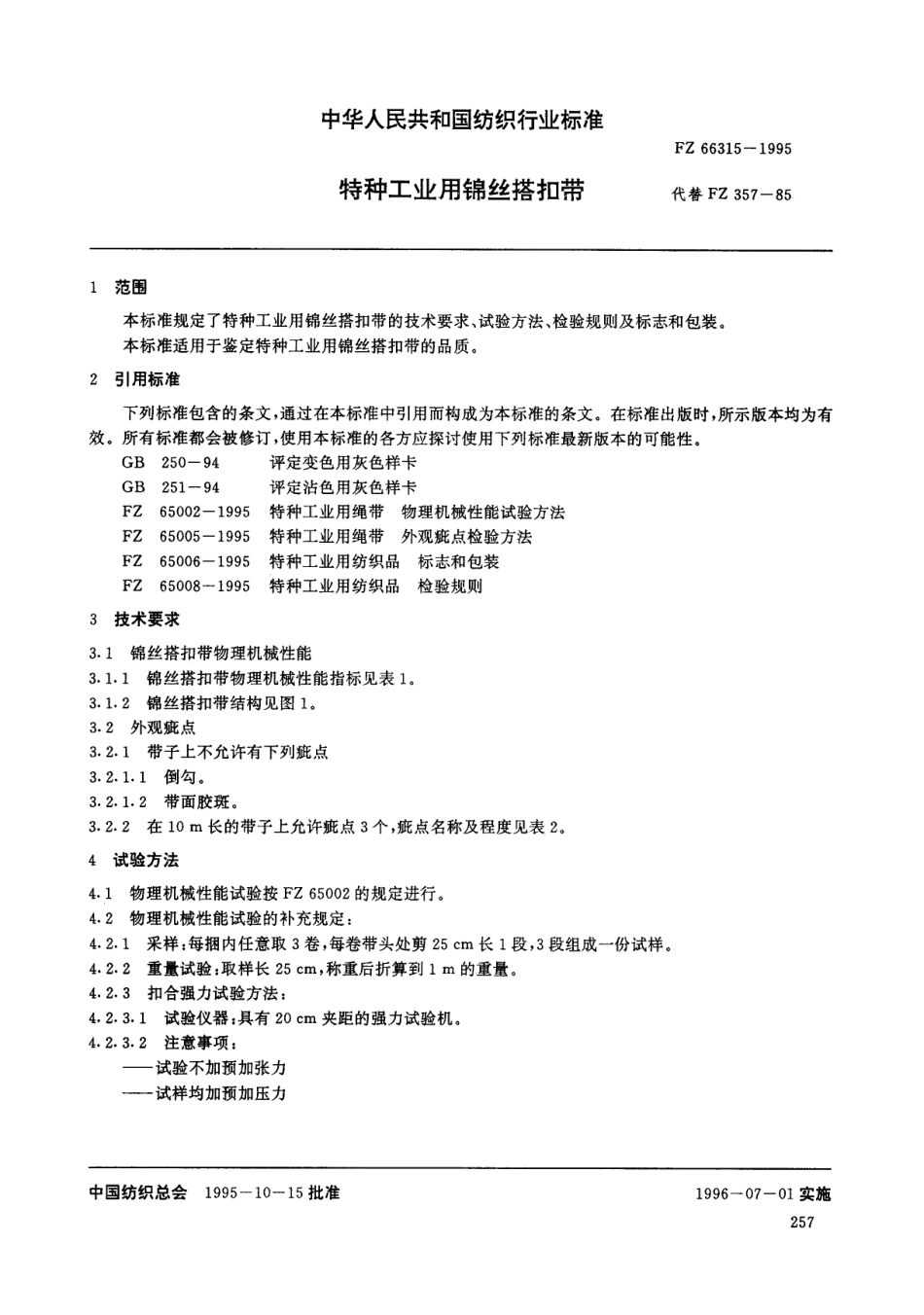 FZ 66315-1995 特种工业用锦丝搭扣带.pdf_第3页