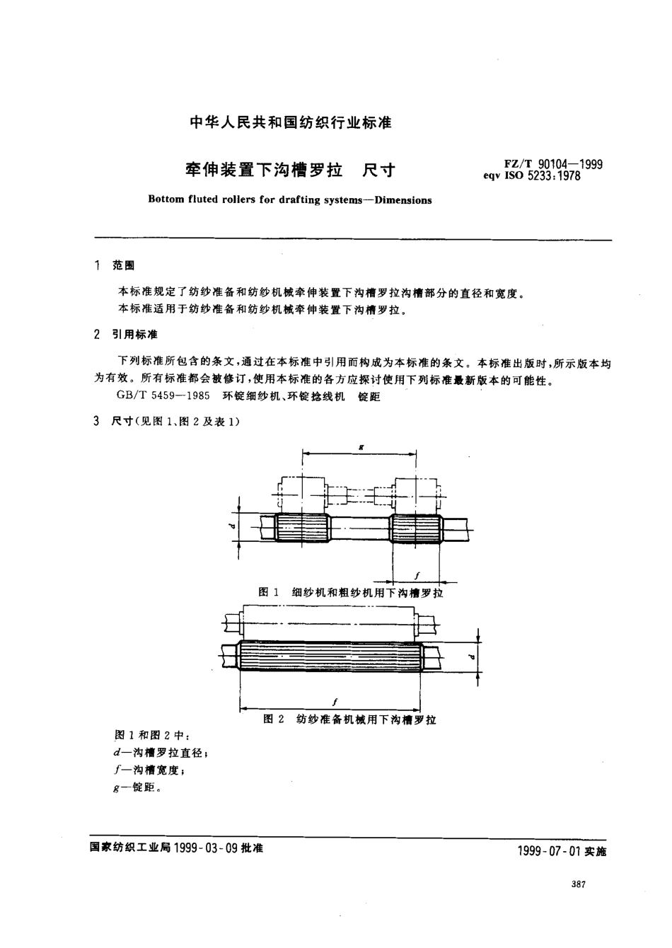【纺织行业标准】FZT 90104-1999 牵伸装置下沟槽罗拉 尺寸.pdf_第3页