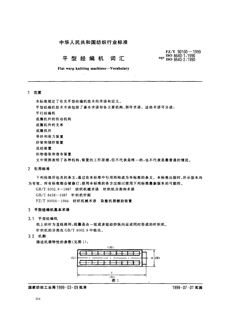 【纺织行业标准】FZT 90100-1999 平型经编机词汇.pdf_第3页