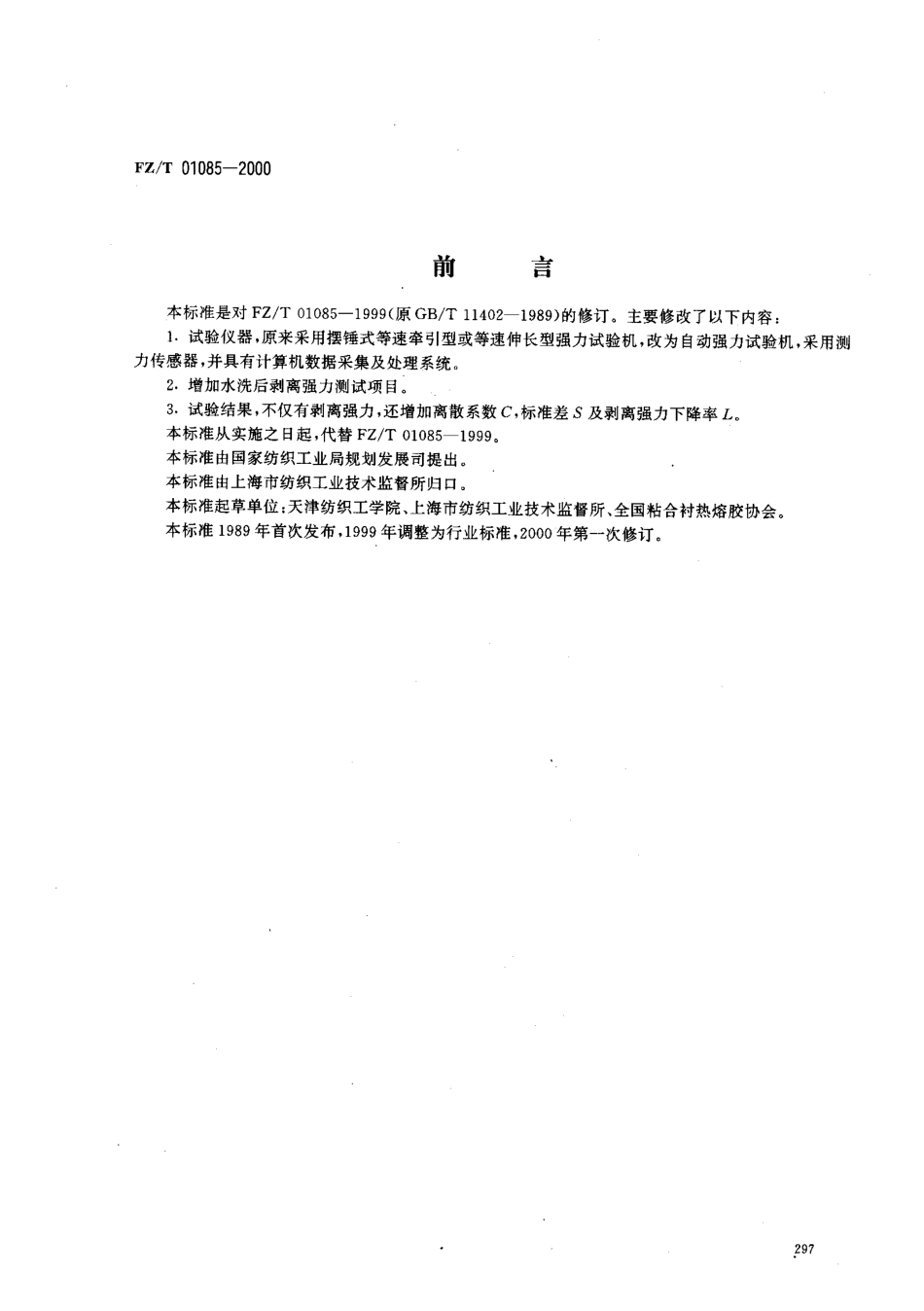 【纺织行业标准】FZT 01085-2000 热熔粘合衬布剥离强力试验方法.pdf_第1页