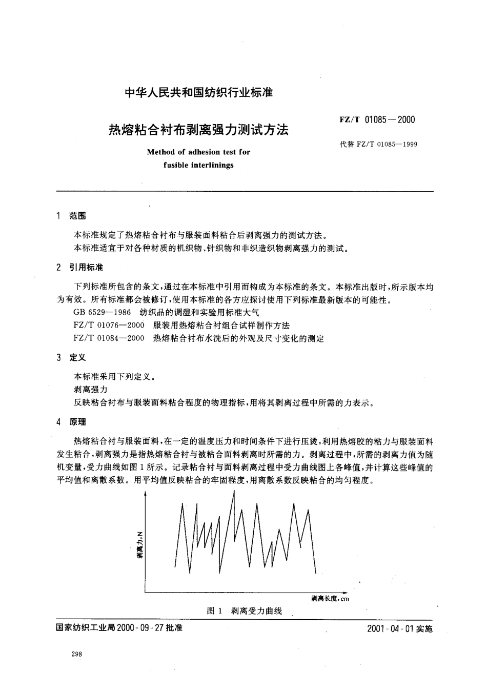 【纺织行业标准】FZT 01085-2000 热熔粘合衬布剥离强力试验方法.pdf_第2页