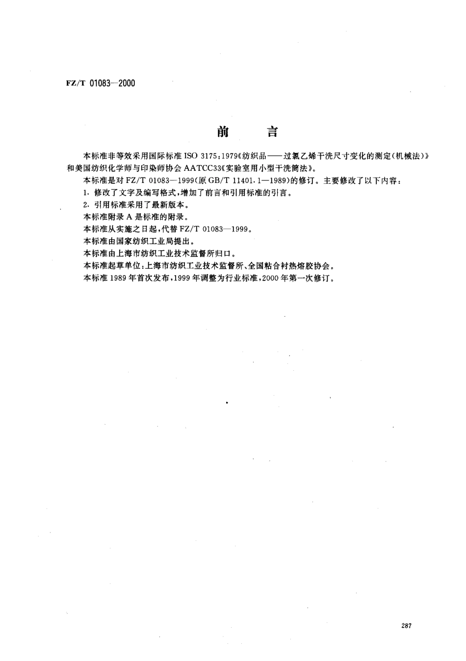 【纺织行业标准】FZT 01083-2000 热熔粘合衬布干洗后的外观及尺寸变化的测定.pdf_第1页