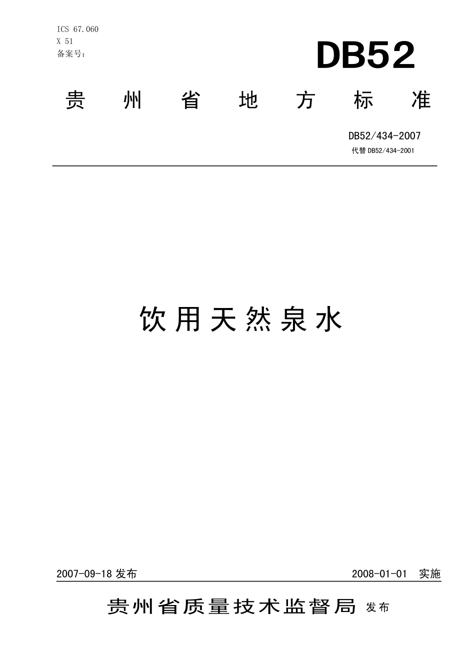 DB52 434-2007 饮用天然泉水.pdf_第1页