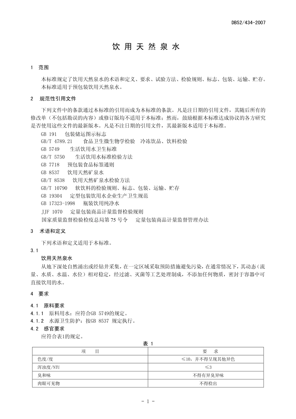 DB52 434-2007 饮用天然泉水.pdf_第3页
