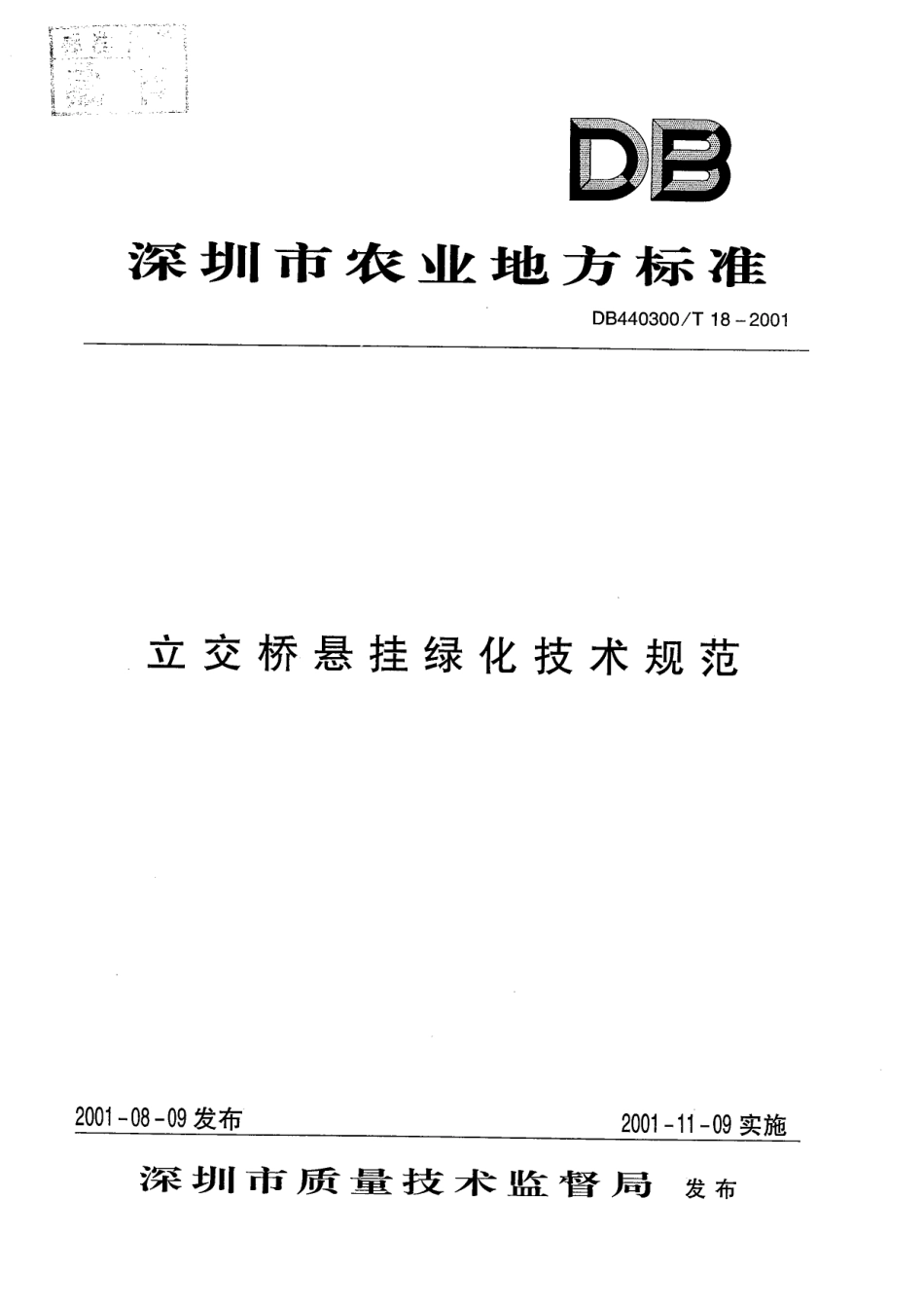 DB440300 T 18-2001 立交桥悬挂绿化技术规程.pdf_第1页