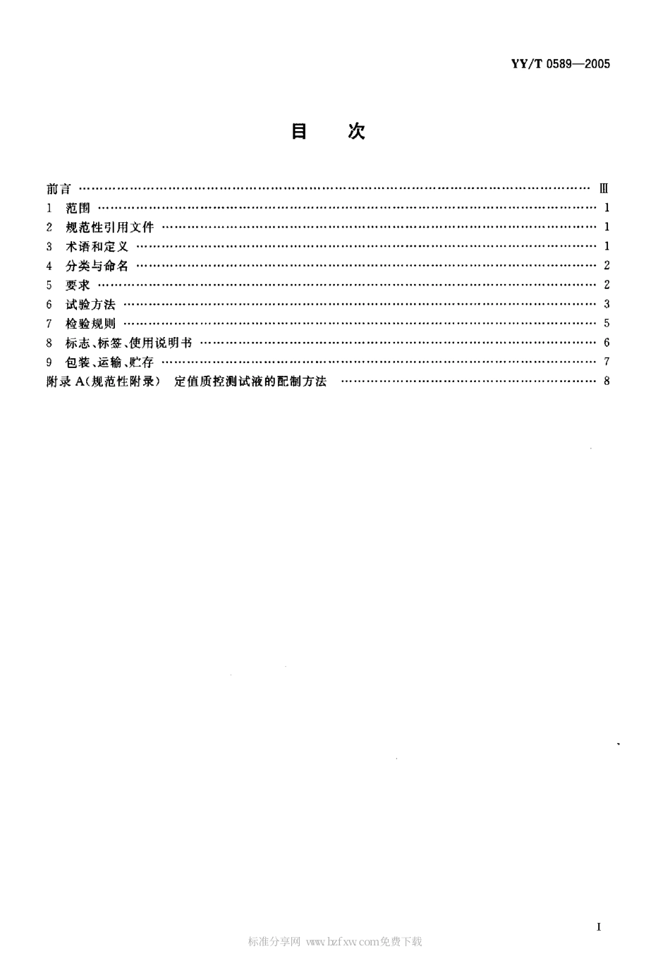 【医药行业标准】YYT 0589-2005 电解质分析仪.pdf_第2页