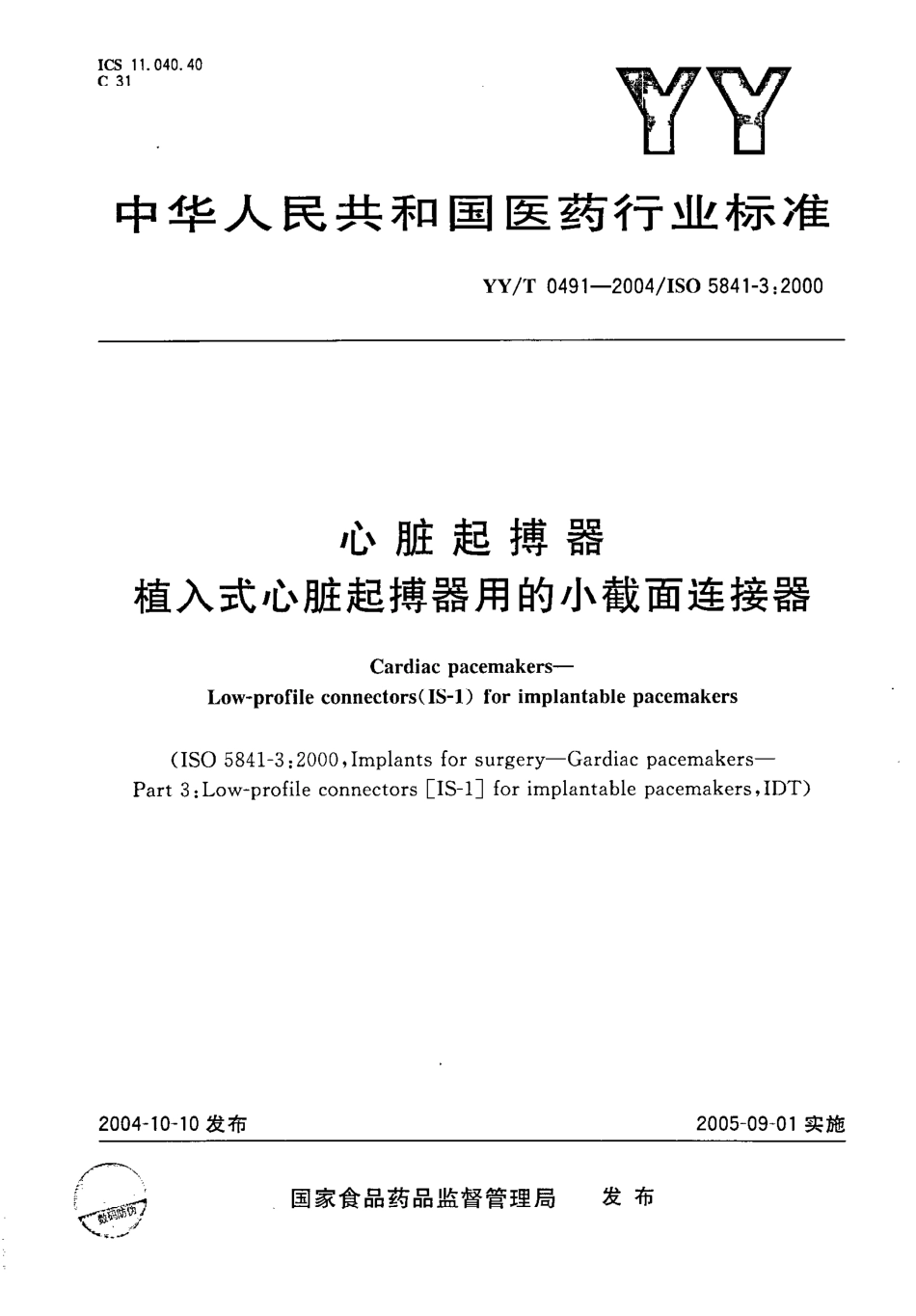 YYT 0491-2004 心脏起搏器植入式心脏起搏器用的小截面连接器.pdf_第1页