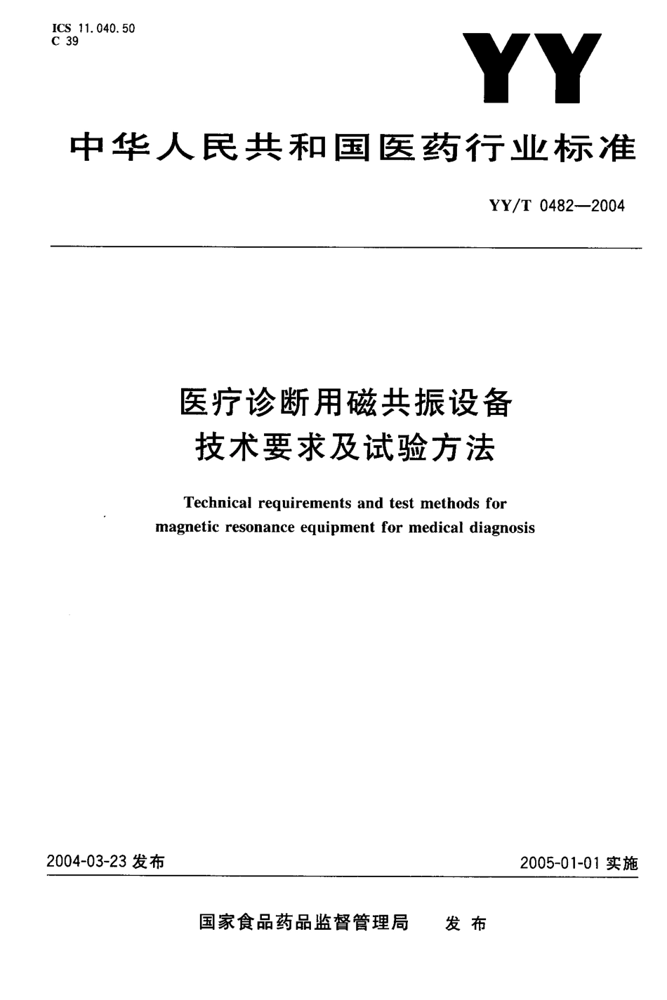 【医药行业标准】YYT 0482-2004 医疗诊断用磁共振设备 技术要求及试验方法.pdf_第1页
