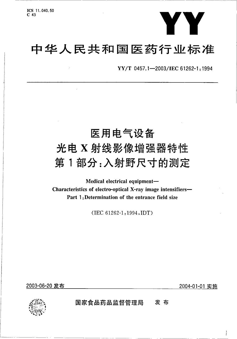 【医药行业标准】YYT 0457.1-2003 医用电气设备 光电X射线影像增强器特性 第1部分 入射尺寸的测定.pdf_第1页
