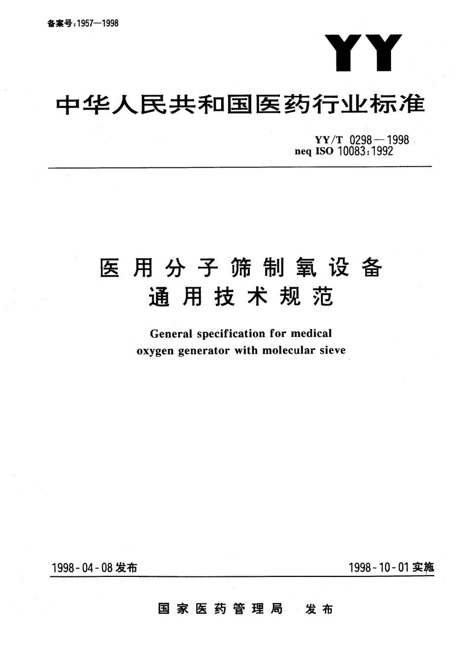 【医药行业标准】YYT 0298-1998 医用分子筛制氧设备通用技术规范.pdf.pdf_第1页