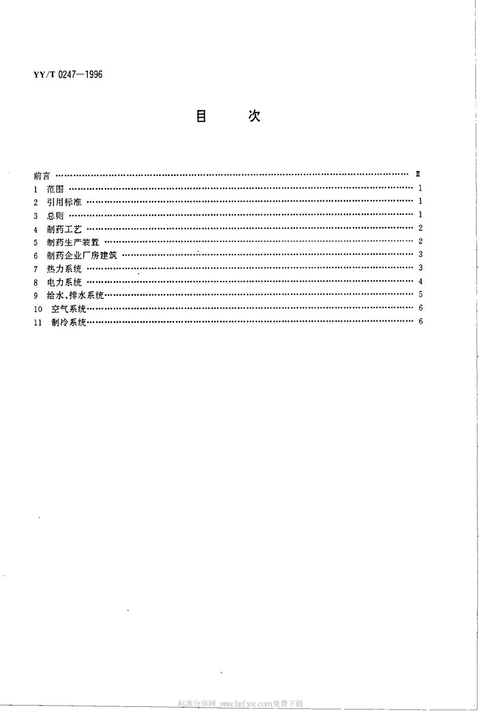 【医药行业标准】YYT 0247-1996 医药工业企业合理用能设计导则.pdf_第2页