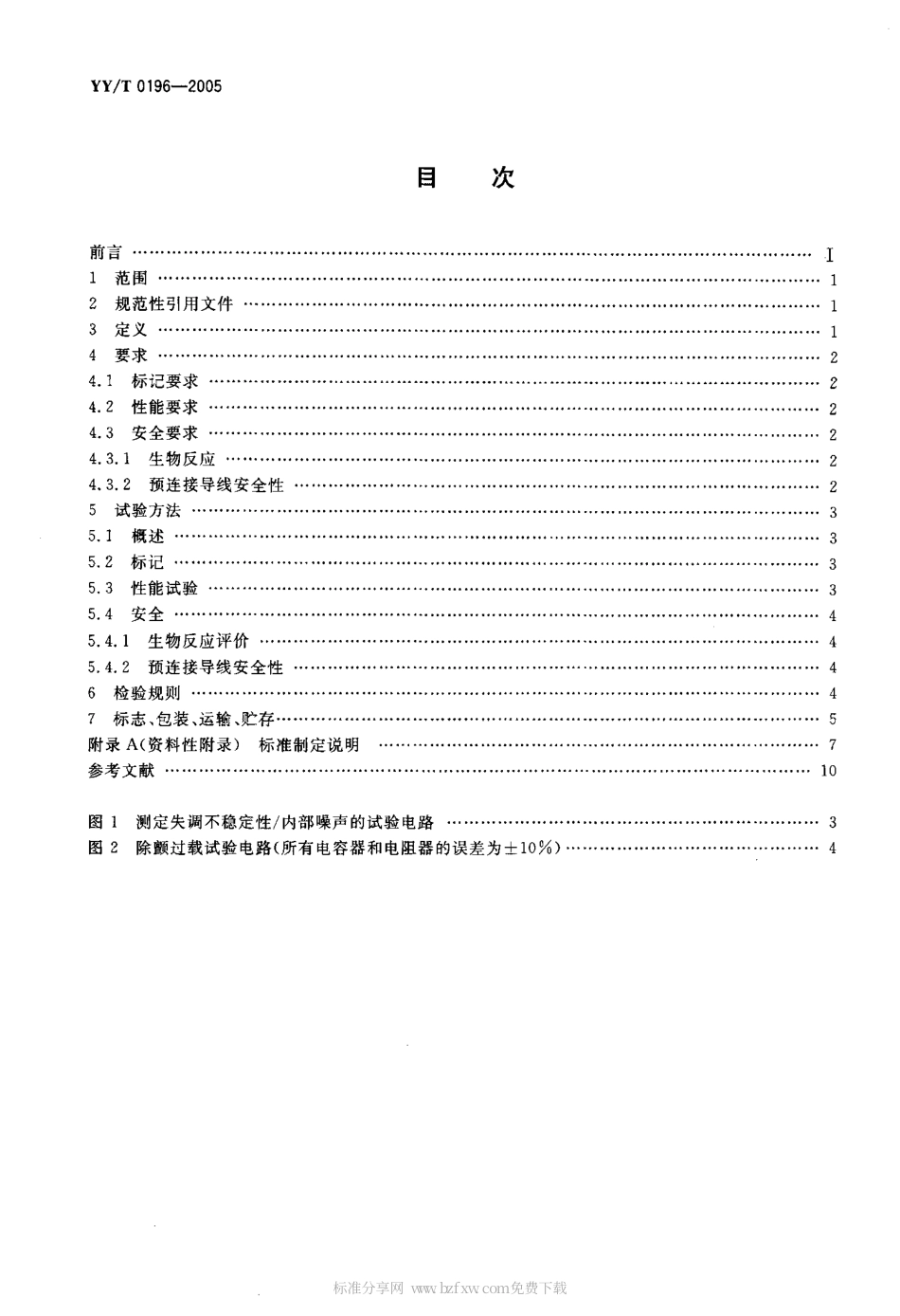 【医药行业标准】YYT 0196-2005 一次性使用心电电极.pdf.pdf_第2页