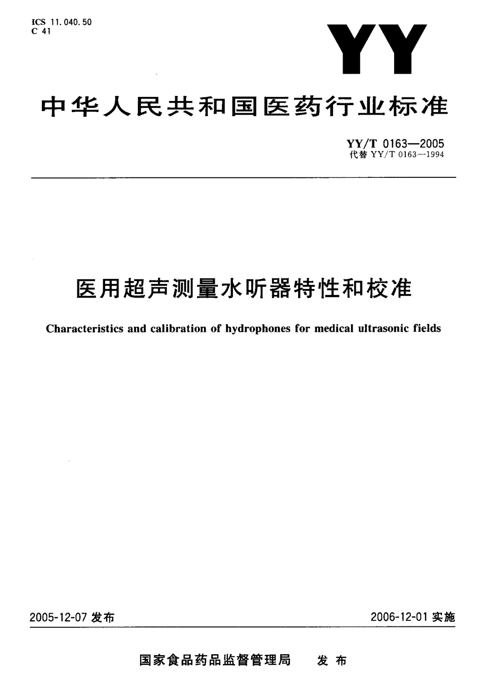 【医药行业标准】YYT 0163-2005 医用超声测量水听器特性和校准.pdf_第1页