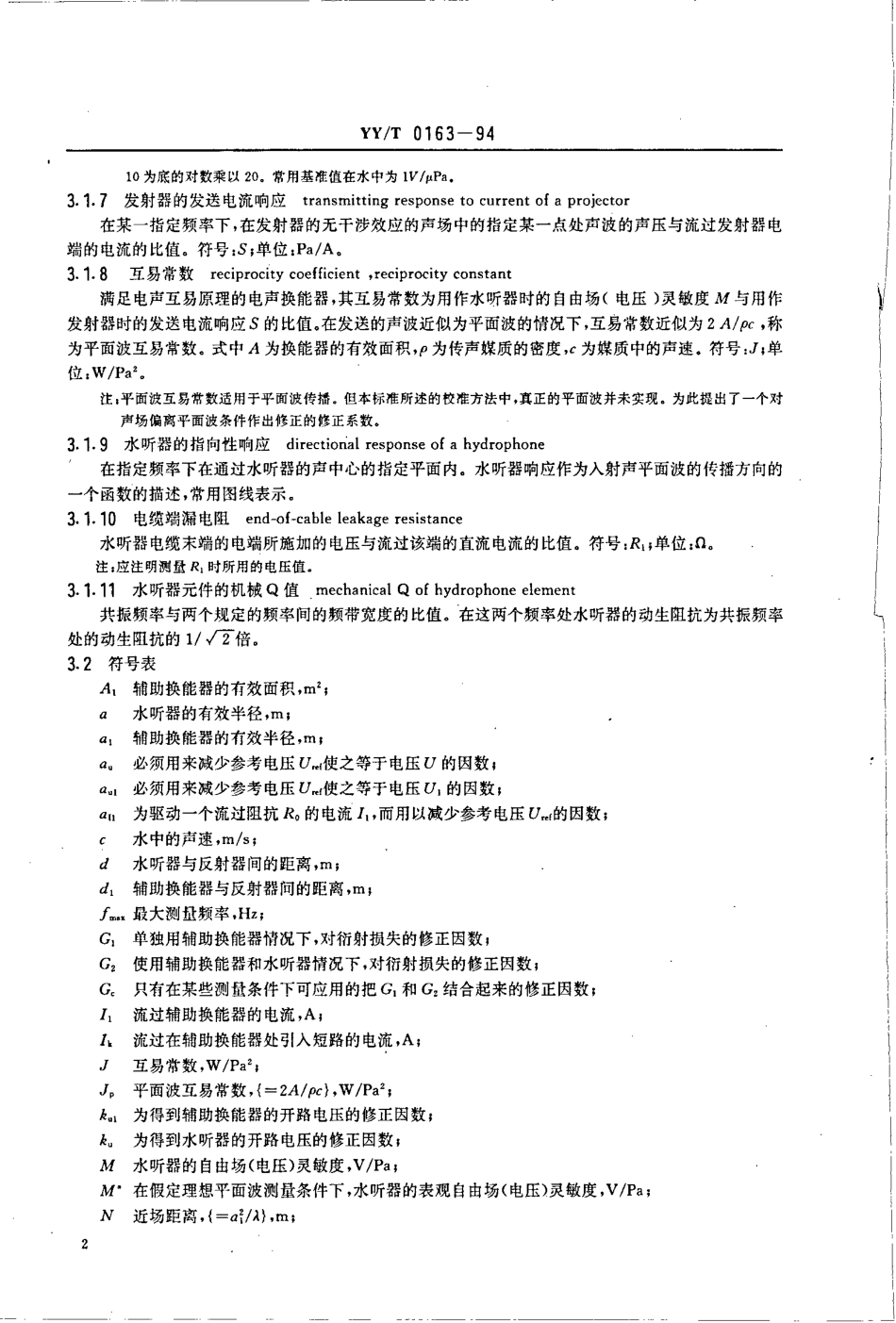 【医药行业标准】YYT 0163-1994 医用超声测量水听器特性和校准.pdf_第3页