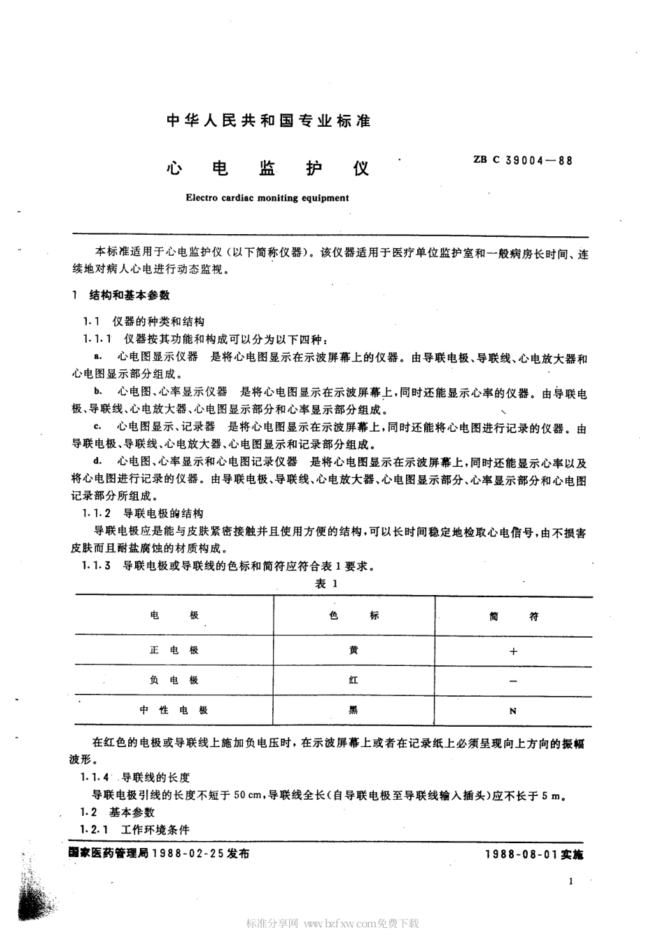 YY 91079-1999 心电监护仪.pdf.pdf_第2页