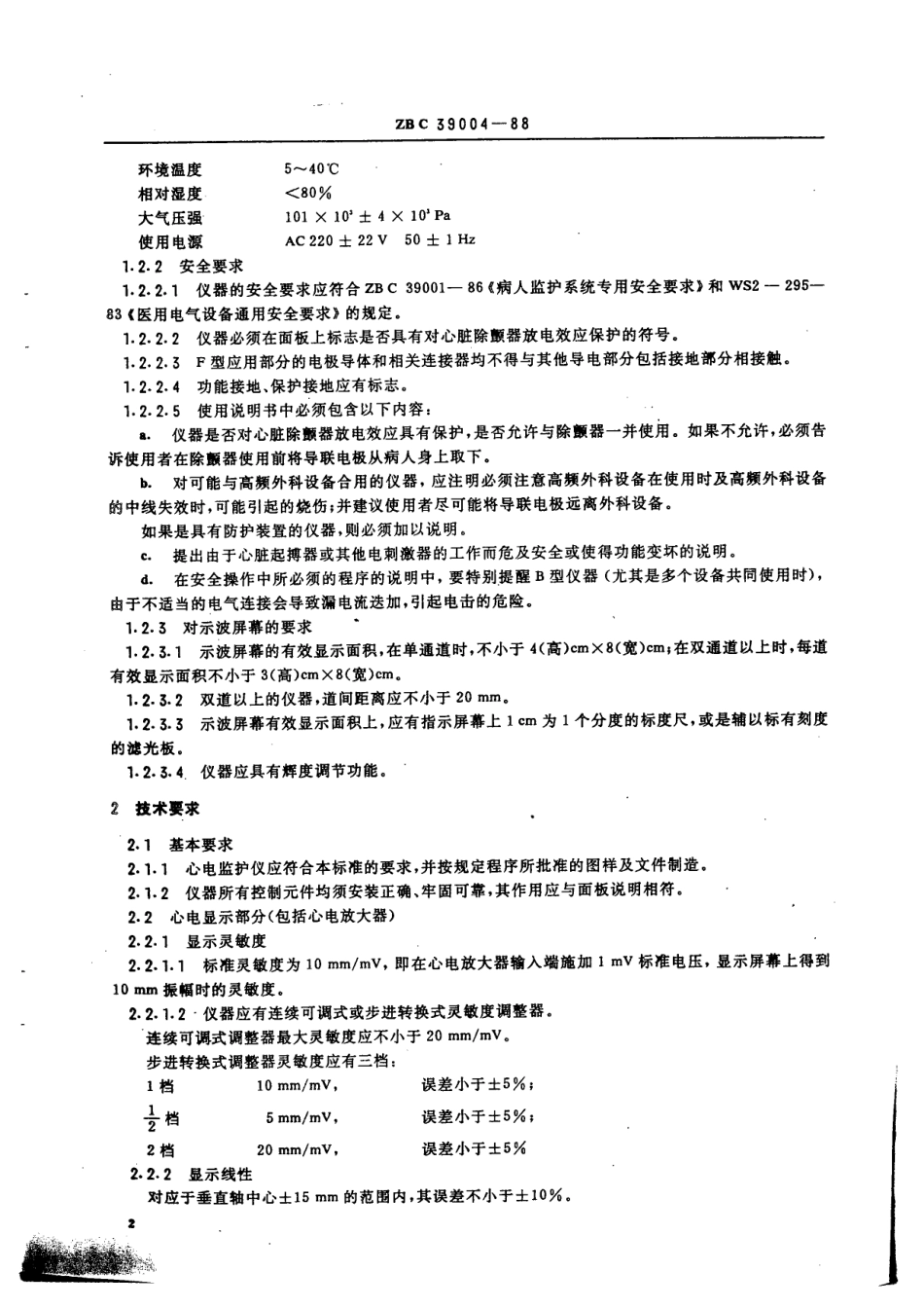 YY 91079-1999 心电监护仪.pdf.pdf_第3页