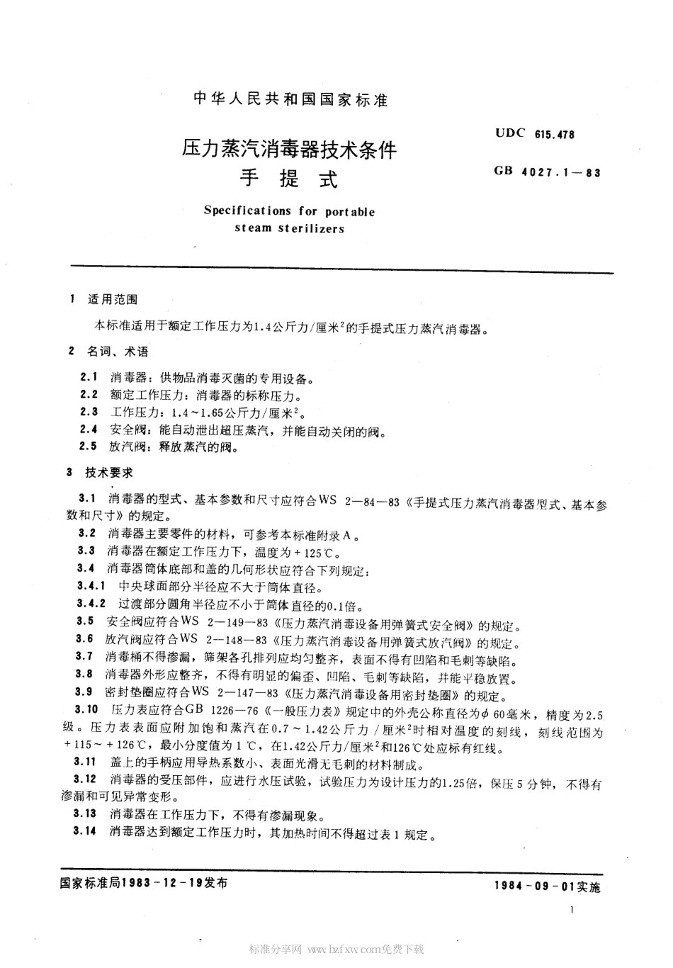 YY 91006-1999 压力蒸汽消毒器技术条件手提式.pdf_第2页