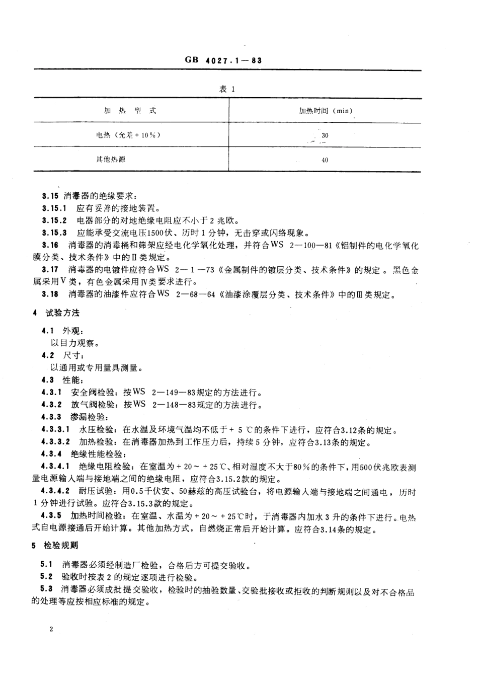 YY 91006-1999 压力蒸汽消毒器技术条件手提式.pdf_第3页
