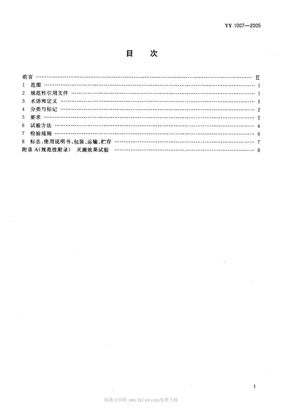 YY 1007-2005 立式压力蒸汽灭菌器.pdf_第2页