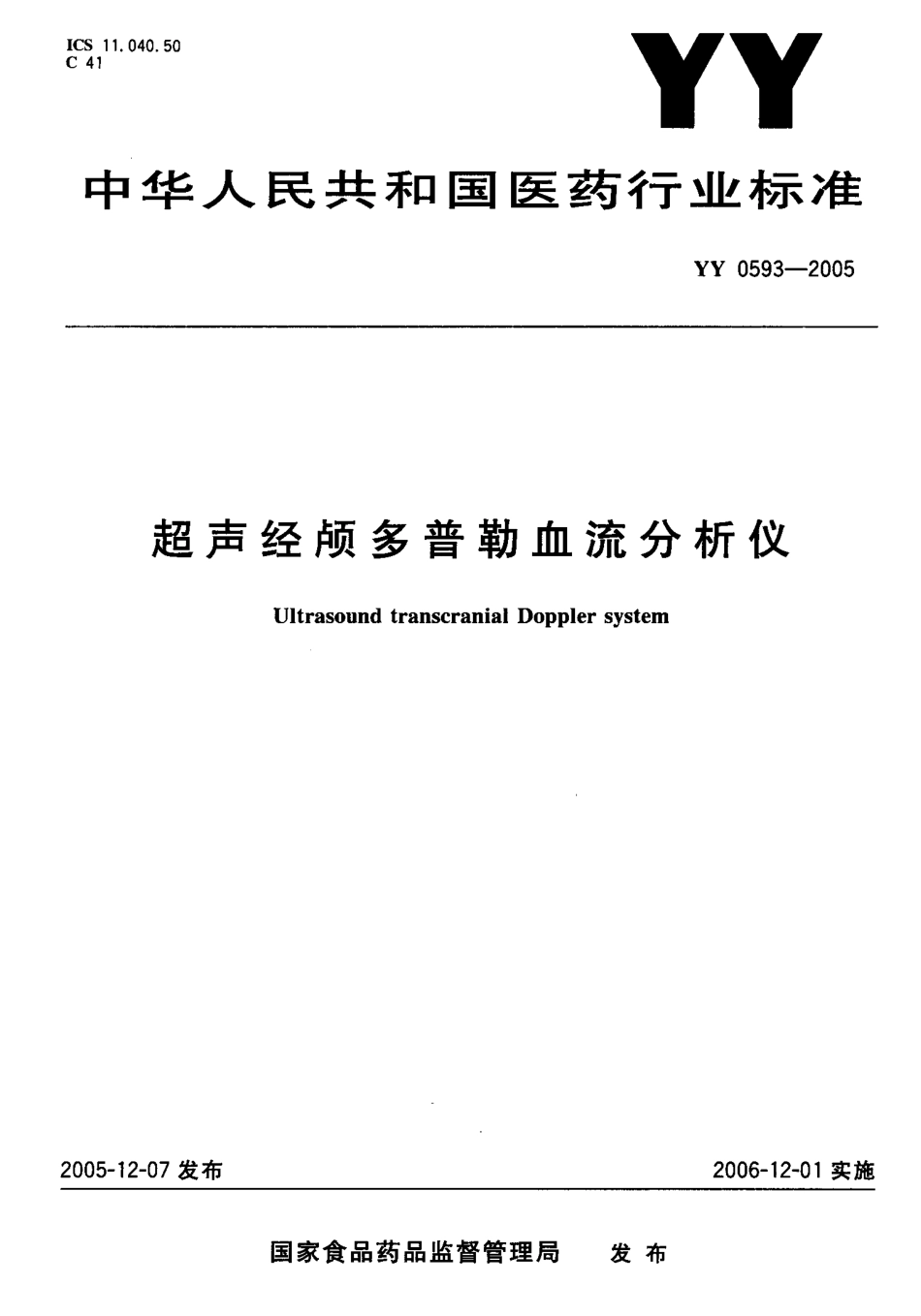 YY 0593-2005 超声经颅多普勒血流分析仪.pdf.pdf_第1页
