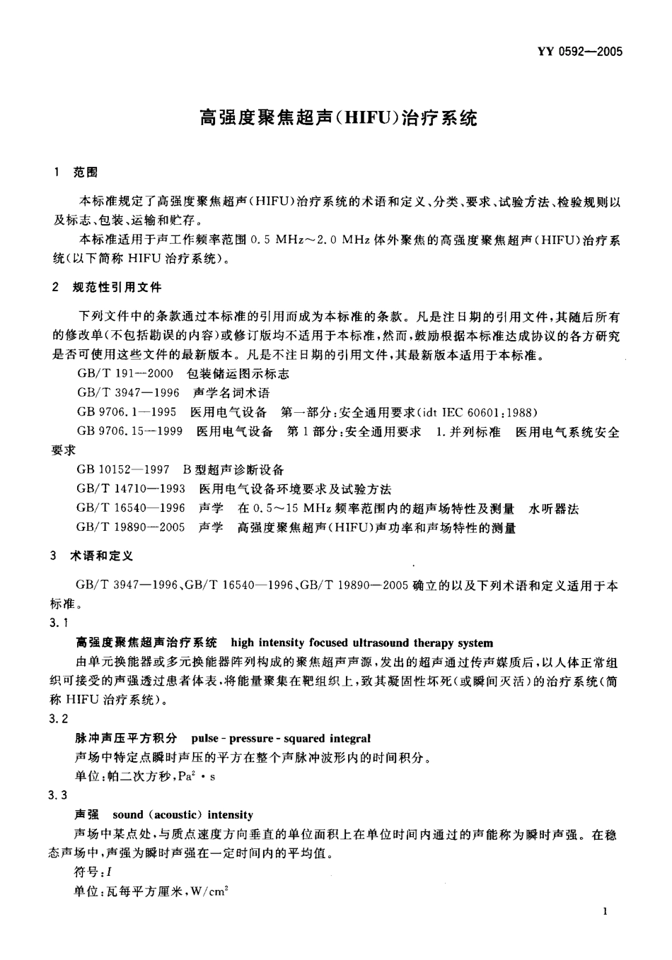 YY 0592-2005 高强度聚焦超声(HIFU)治疗系统.pdf.pdf_第3页