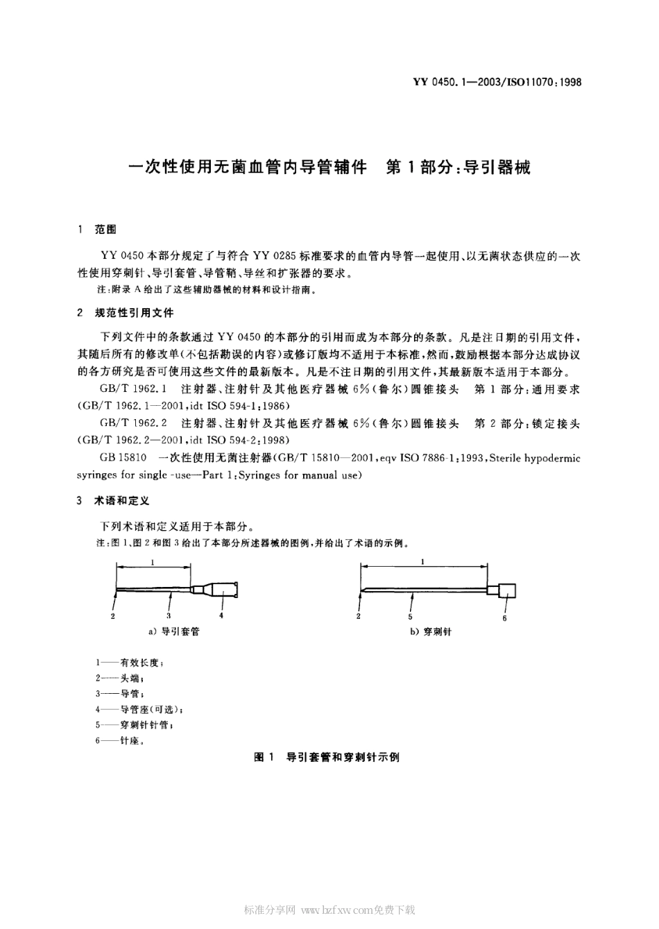 YY 0450.1-2003 一次性使用无菌血管内导管辅件 第1部分 导引器械.PDF.pdf_第2页