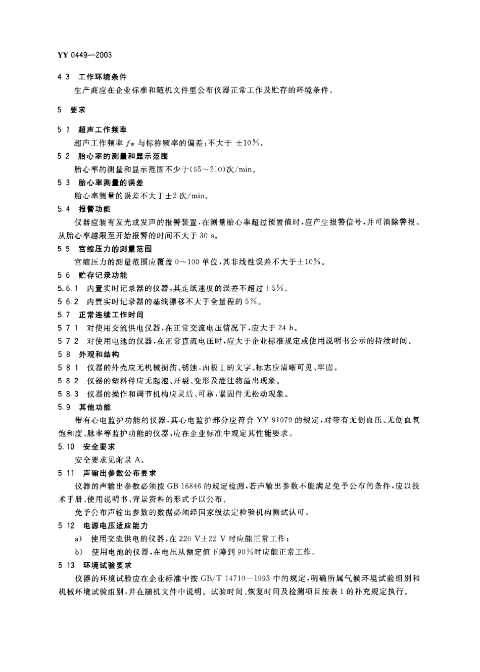 YY 0449-2003 超声多普勒胎儿监护仪.PDF.pdf_第3页