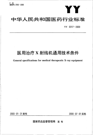 YY 0317-2000 医用诊断X射线机通用技术条件.pdf.pdf
